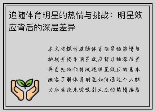 追随体育明星的热情与挑战：明星效应背后的深层差异