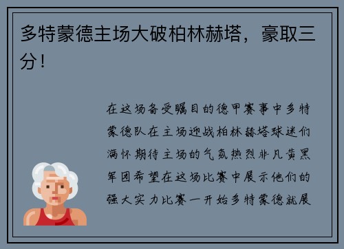 多特蒙德主场大破柏林赫塔，豪取三分！