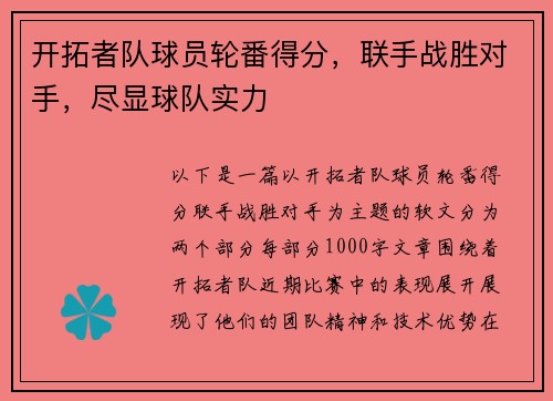 开拓者队球员轮番得分，联手战胜对手，尽显球队实力